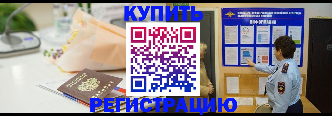 временная регистрация собственник в Прокопьевске