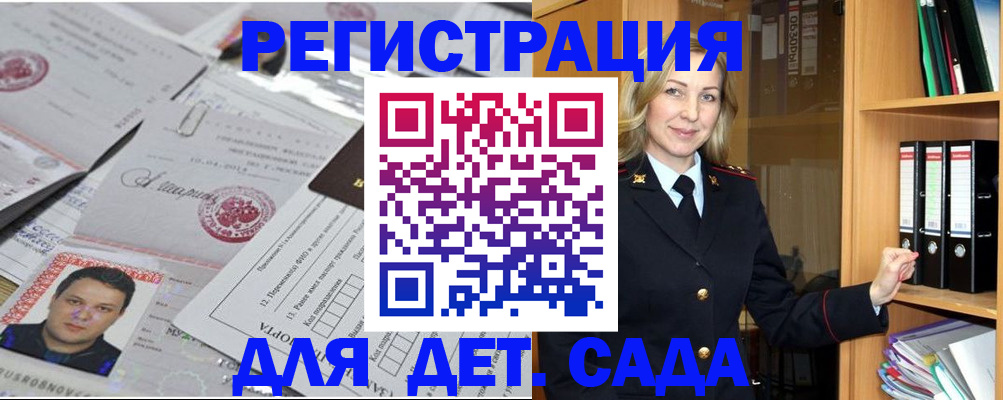 прописка для работы в Прокопьевске