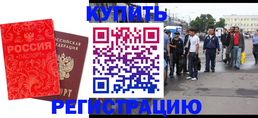 прописка в квартире в Прокопьевске