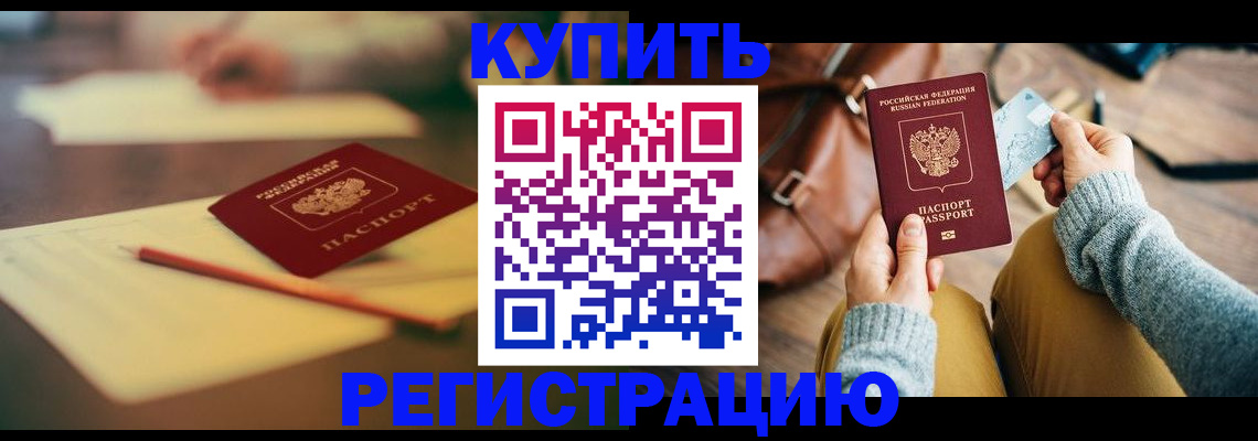 временная регистрация адрес в Прокопьевске