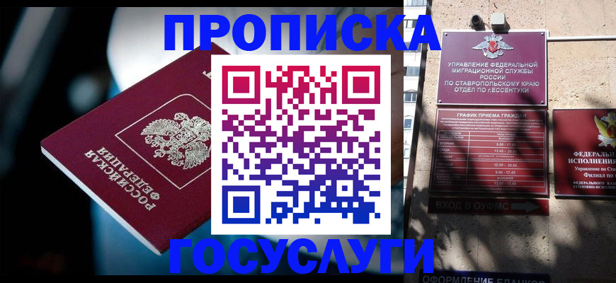 прописка в Прокопьевске