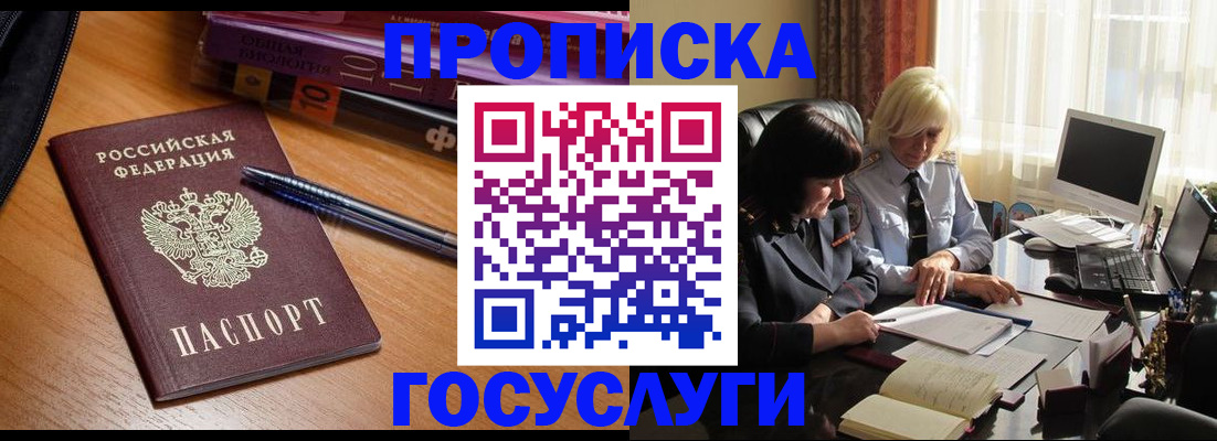 пропишу в квартире в Прокопьевске