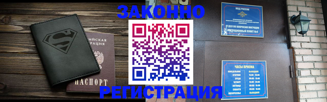 прописка законно в Прокопьевске